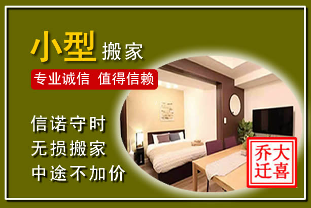 资中小型搬家