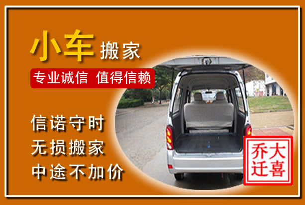 资中个人搬家