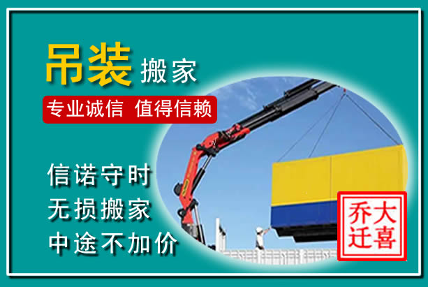 资中吊装大件搬家