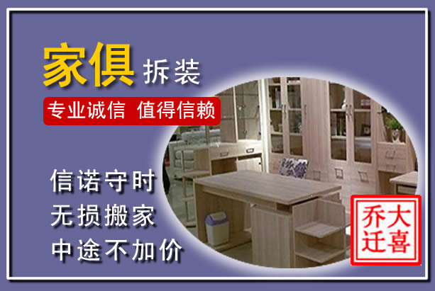 资中家俱拆装搬运